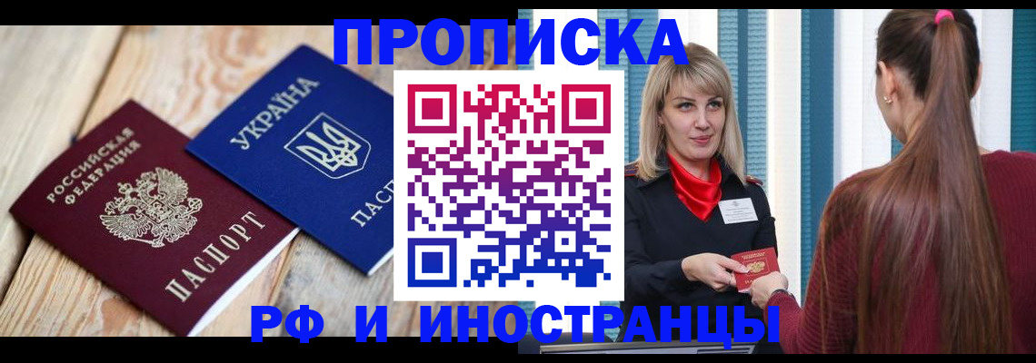 прописка для военкомата в Белгороде