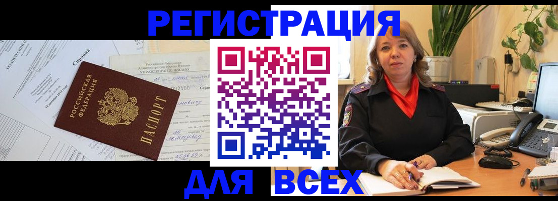 временная регистрация купить в Белгороде