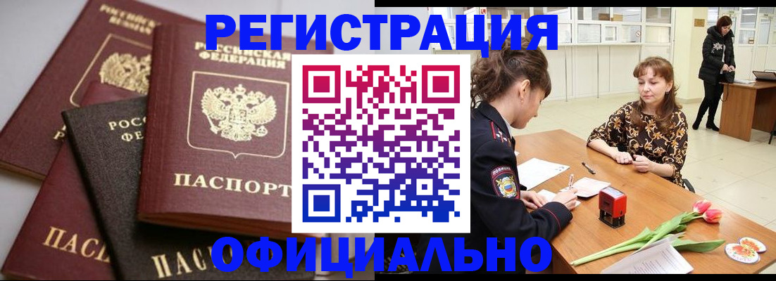 временная регистрация в Белгороде