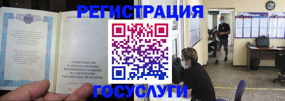 временная регистрация для школы в Белгороде
